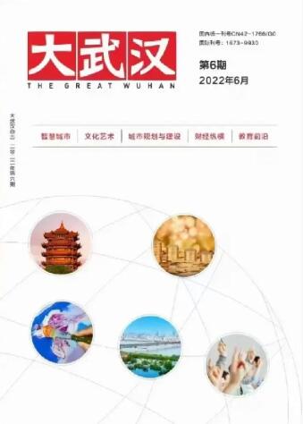 大武汉2023年第06期